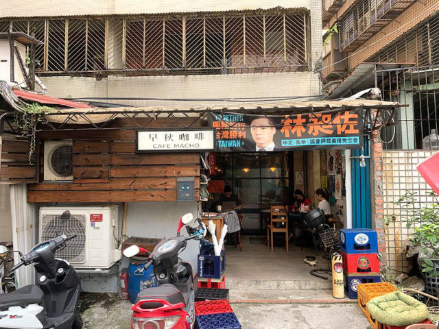 Cafe Macho 早秋咖啡