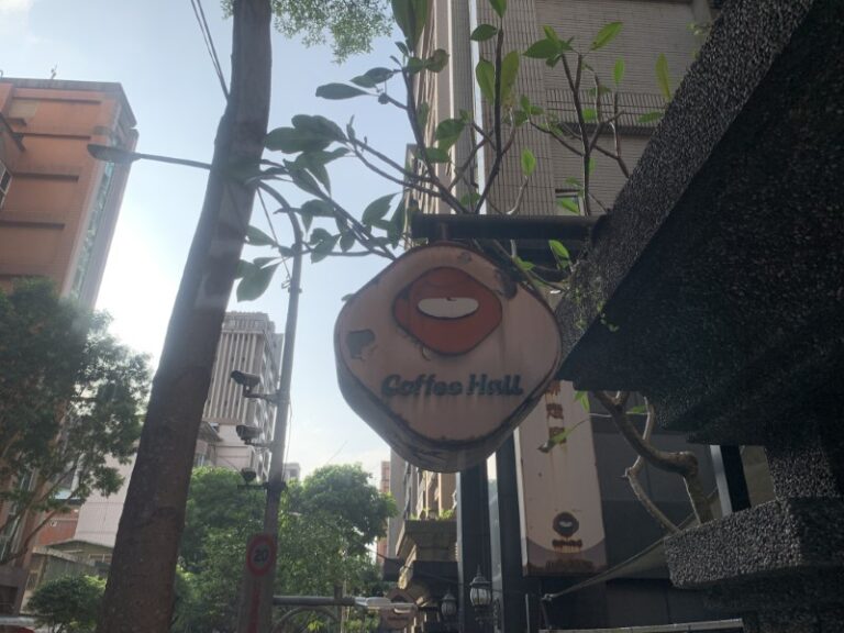 Coffee Hall 咖啡走廊